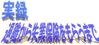 ���^���ސE���玸�ƕی������炤�܂�