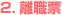 2.���E�[